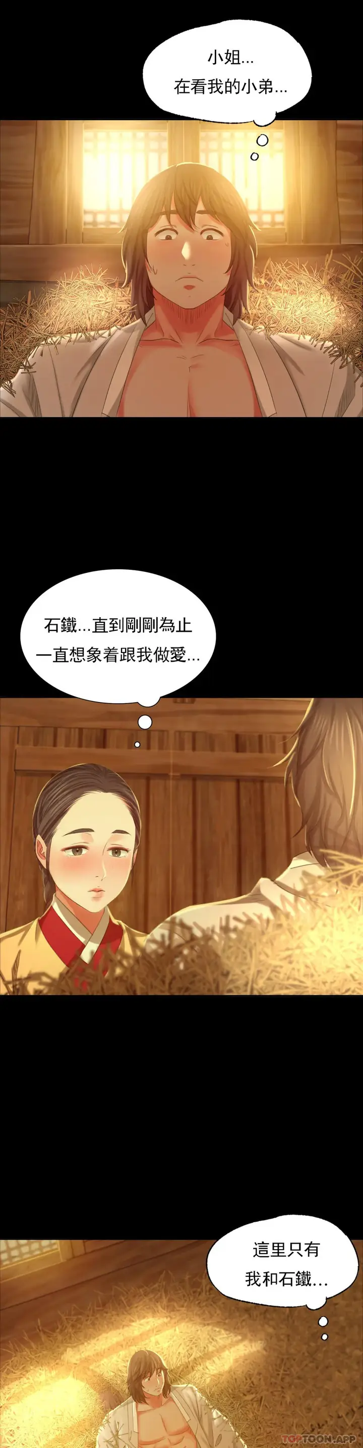 漫画《小姐》第15话第9张图