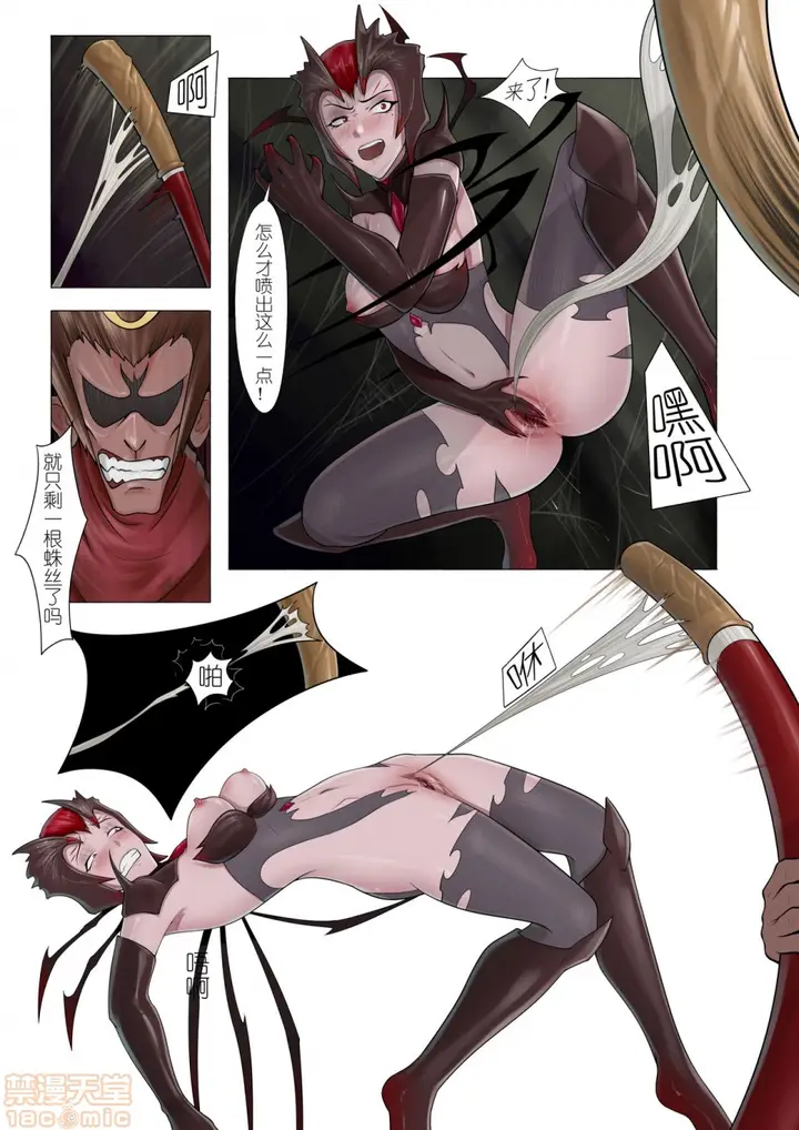 漫画《[短篇]霞洛最后的任务(大战蜘蛛精)》开始阅读第14张图