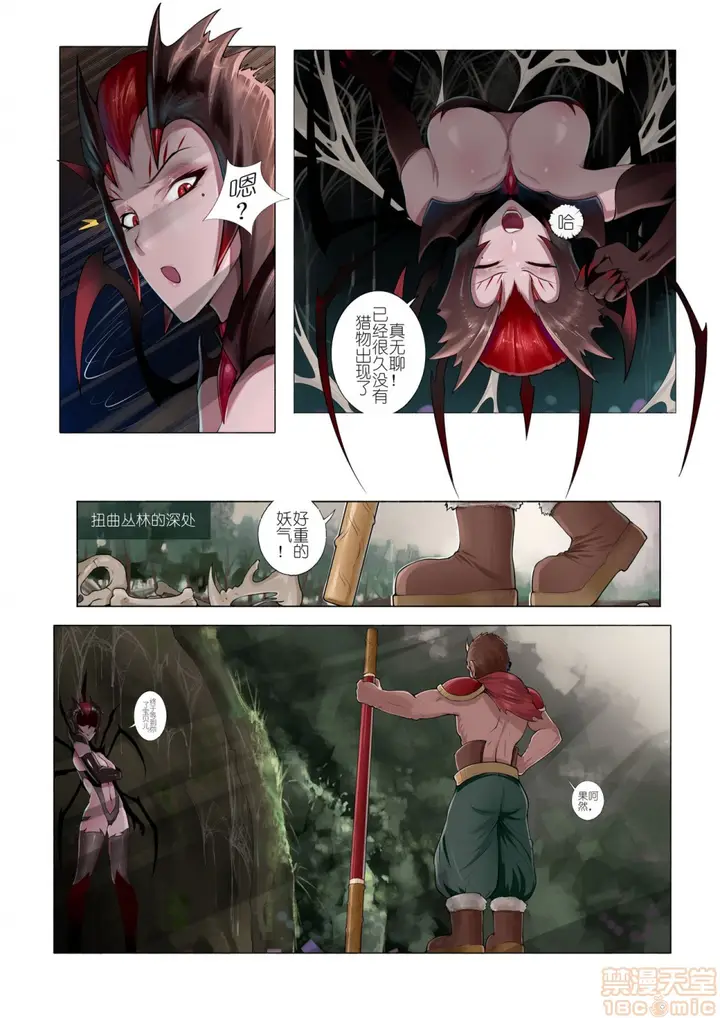 漫画《[短篇]霞洛最后的任务(大战蜘蛛精)》开始阅读第2张图