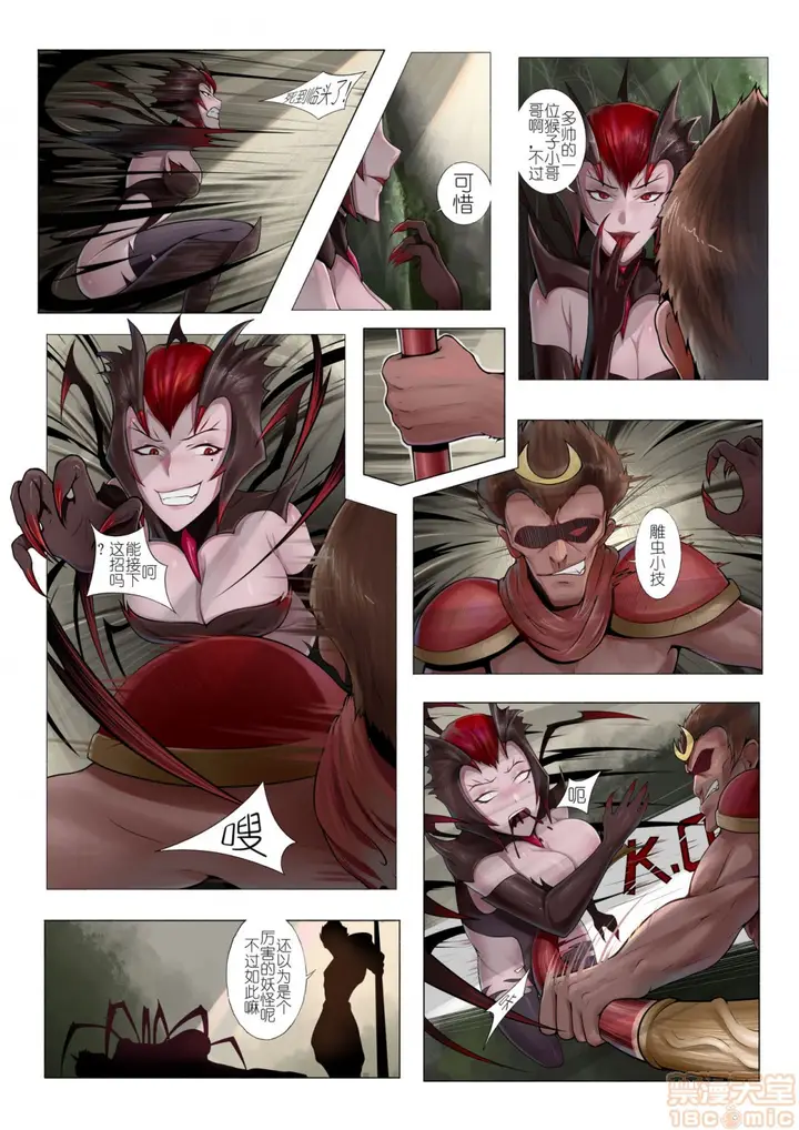 漫画《[短篇]霞洛最后的任务(大战蜘蛛精)》开始阅读第3张图