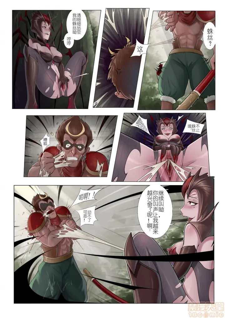漫画《[短篇]霞洛最后的任务(大战蜘蛛精)》开始阅读第5张图
