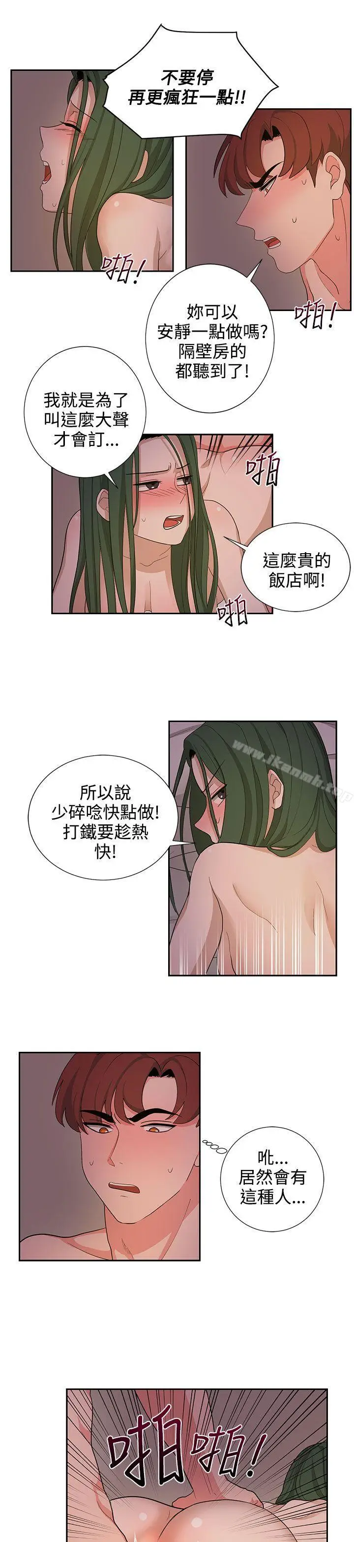 漫画《奴家思想》第23话第9张图
