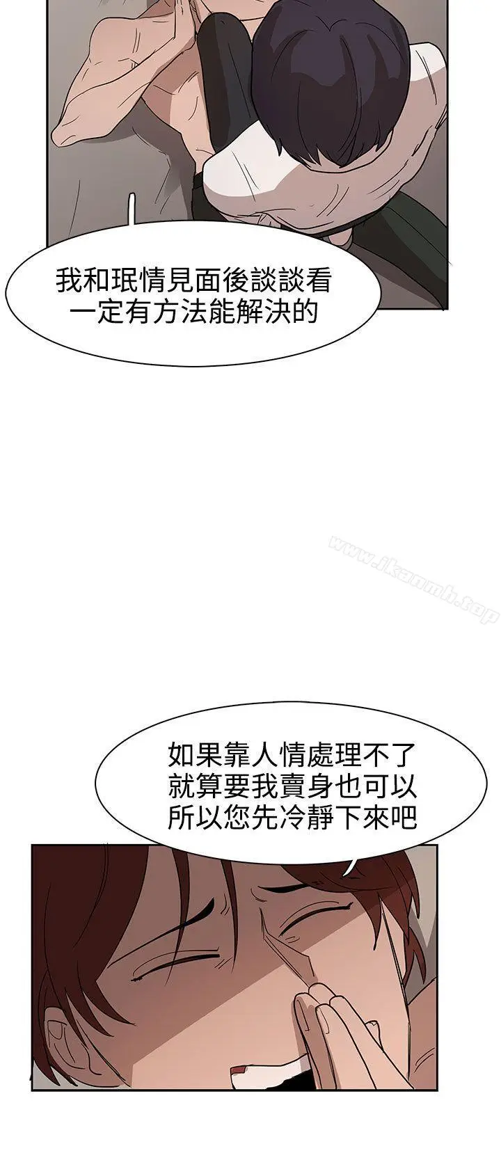 漫画《奴家思想》第35话第13张图
