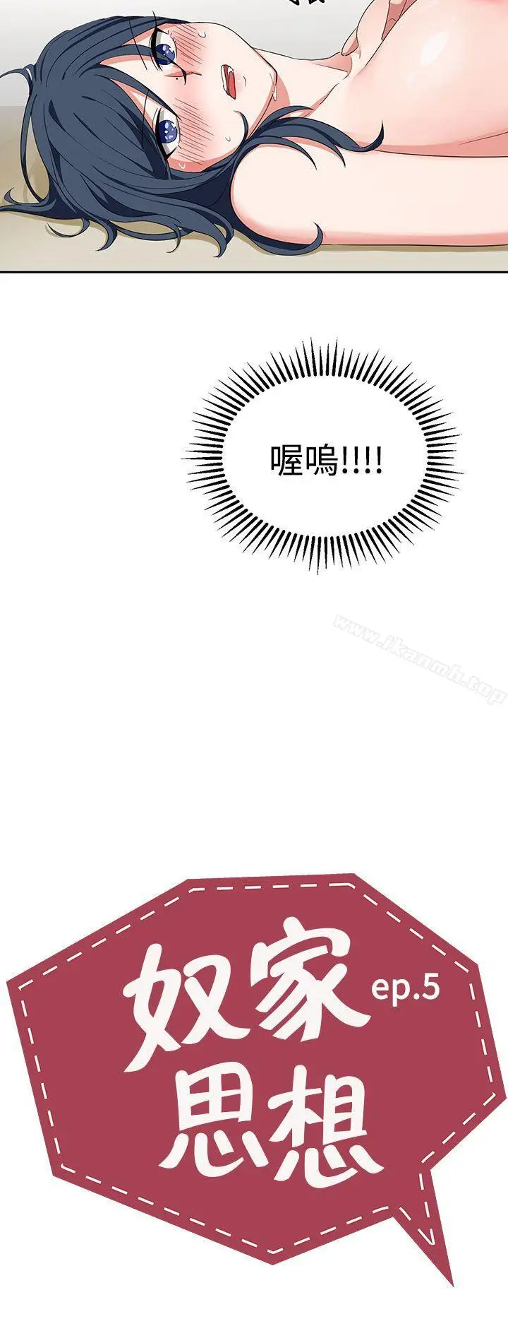 漫画《奴家思想》第5话第2张图