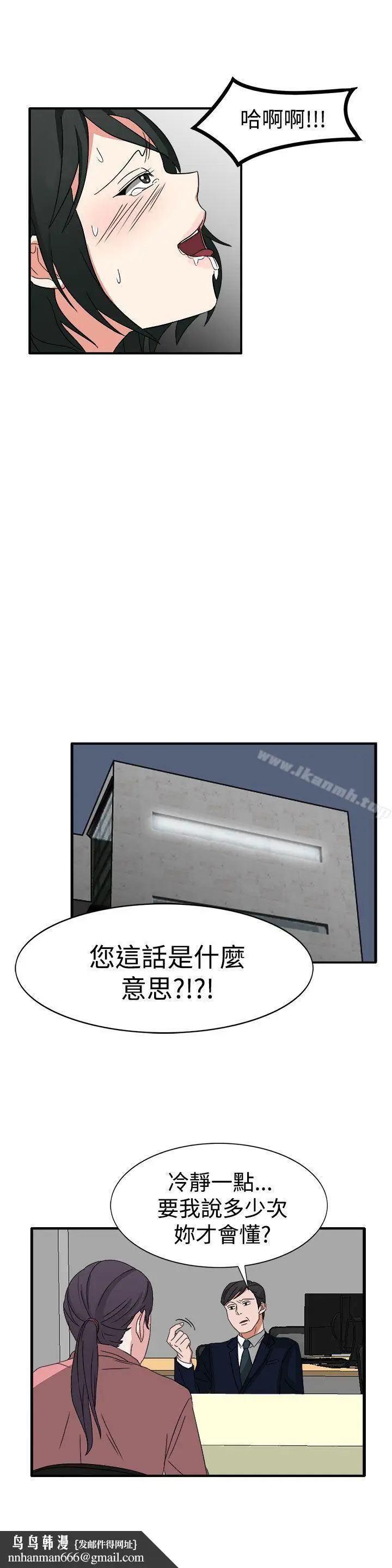 漫画《奴家思想》第51话第14张图