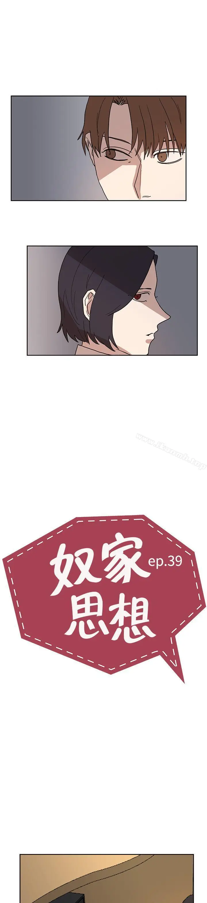 漫画《奴家思想》第39话第5张图