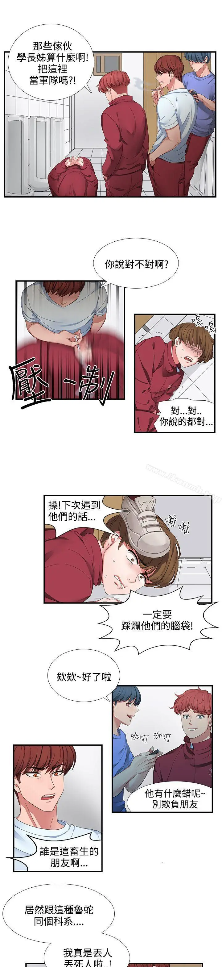 漫画《奴家思想》第1话第17张图