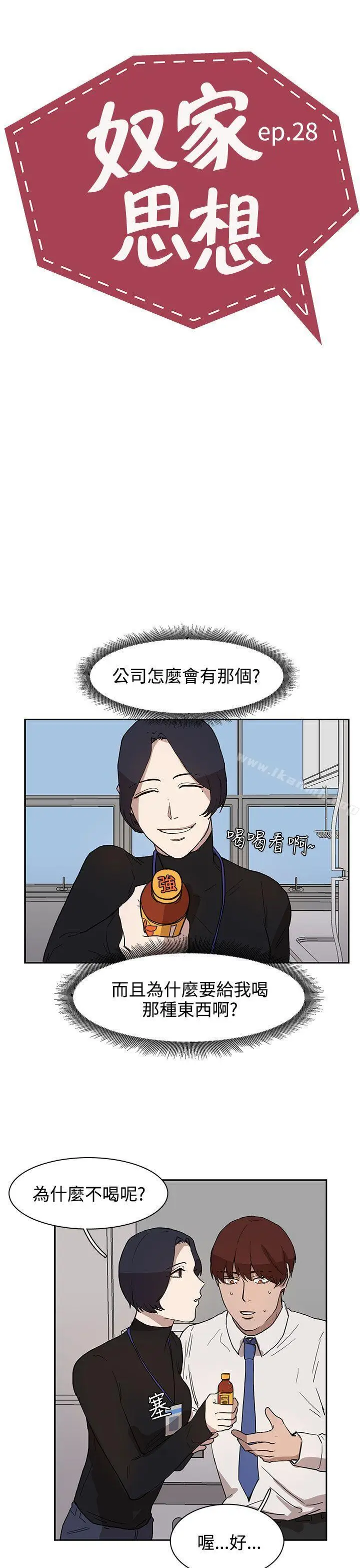 漫画《奴家思想》第28话第3张图
