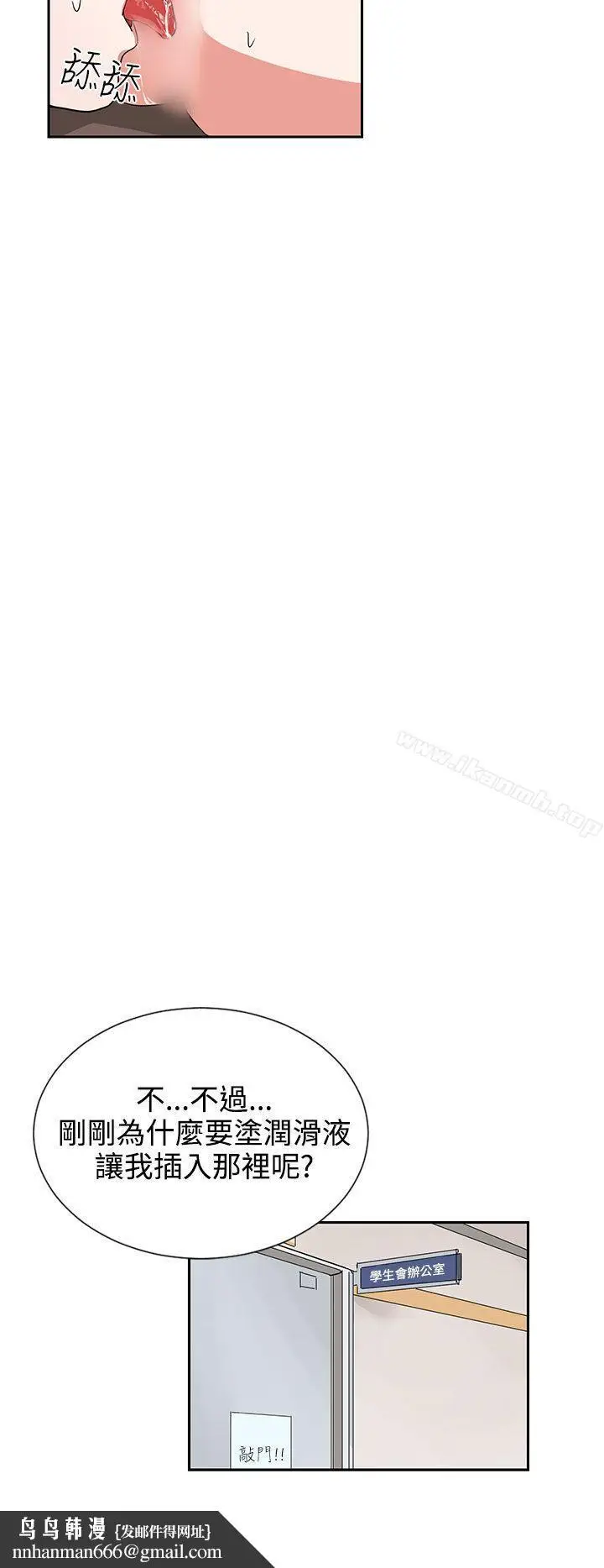 漫画《奴家思想》第9话第12张图