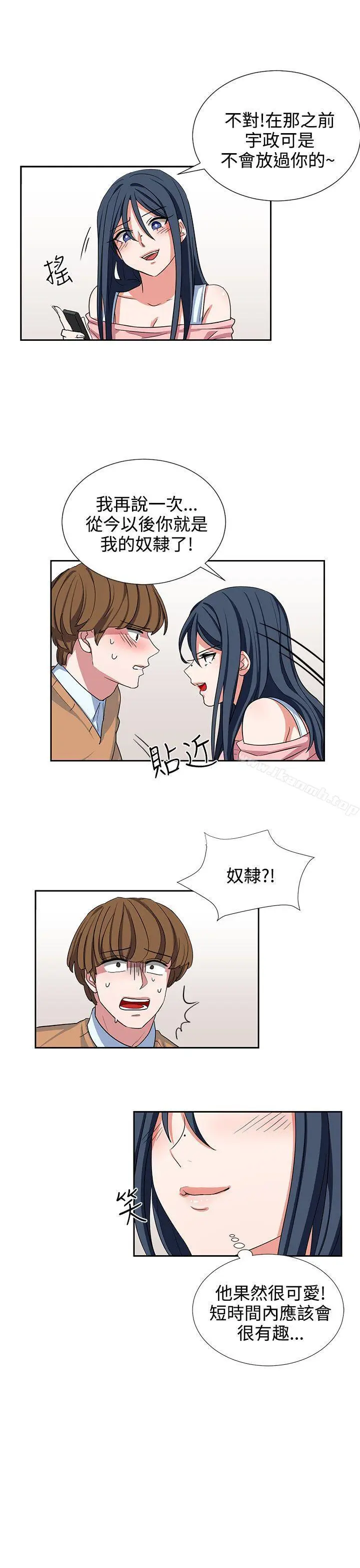 漫画《奴家思想》第9话第15张图