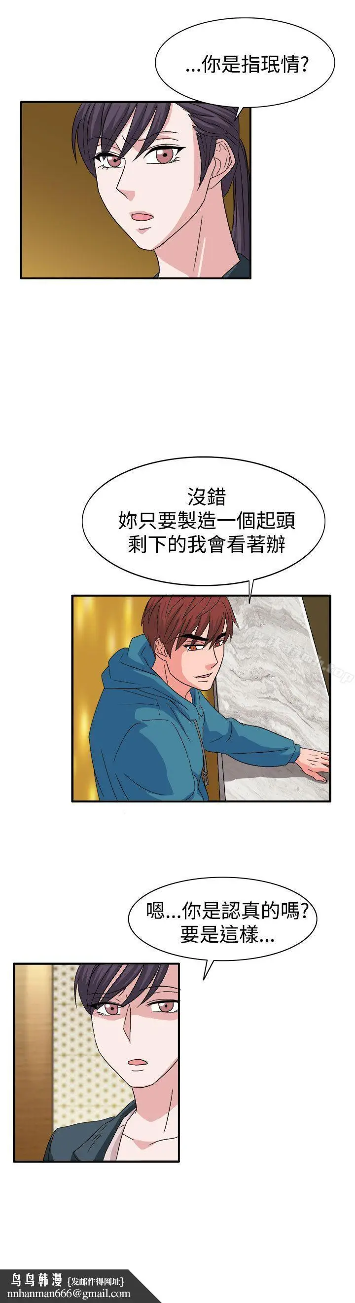 漫画《奴家思想》第57话第14张图