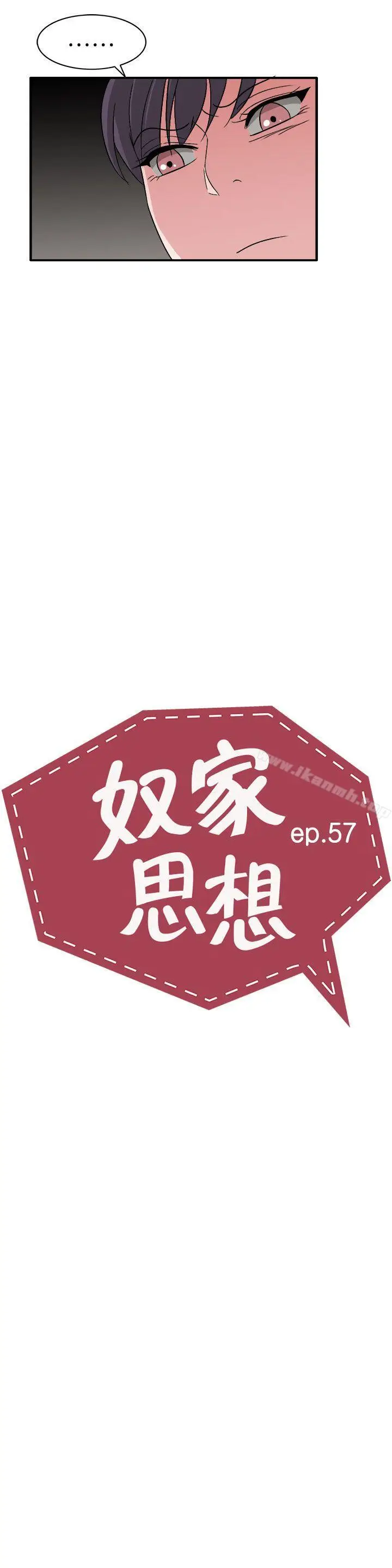 漫画《奴家思想》第57话第2张图