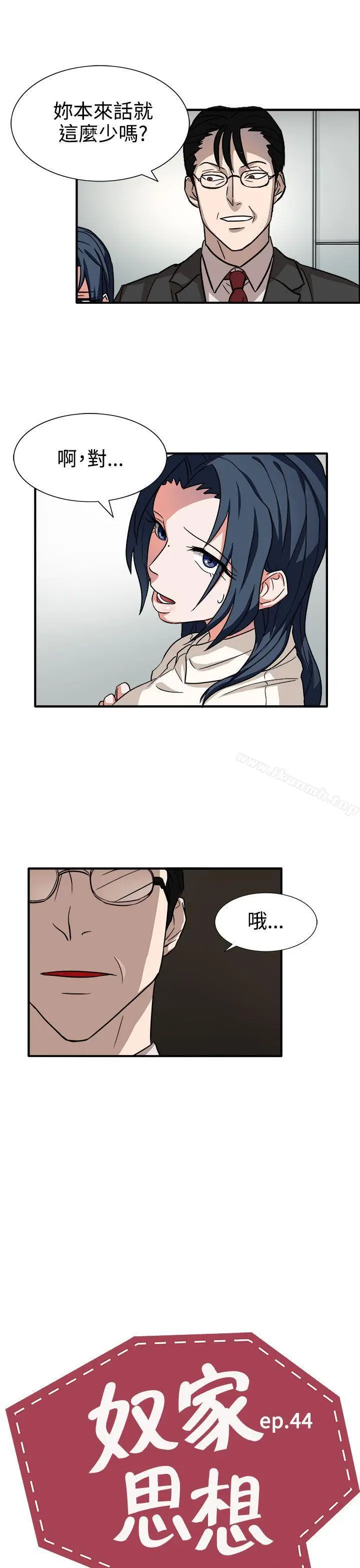 漫画《奴家思想》第44话第5张图