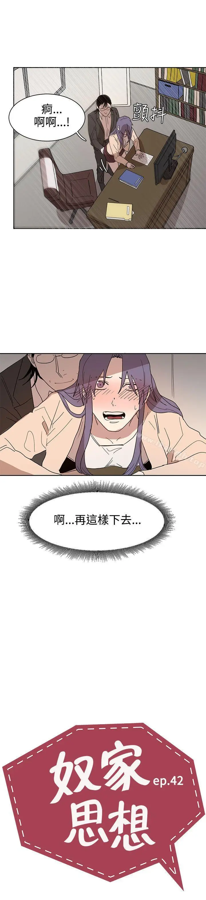 漫画《奴家思想》第42话第7张图