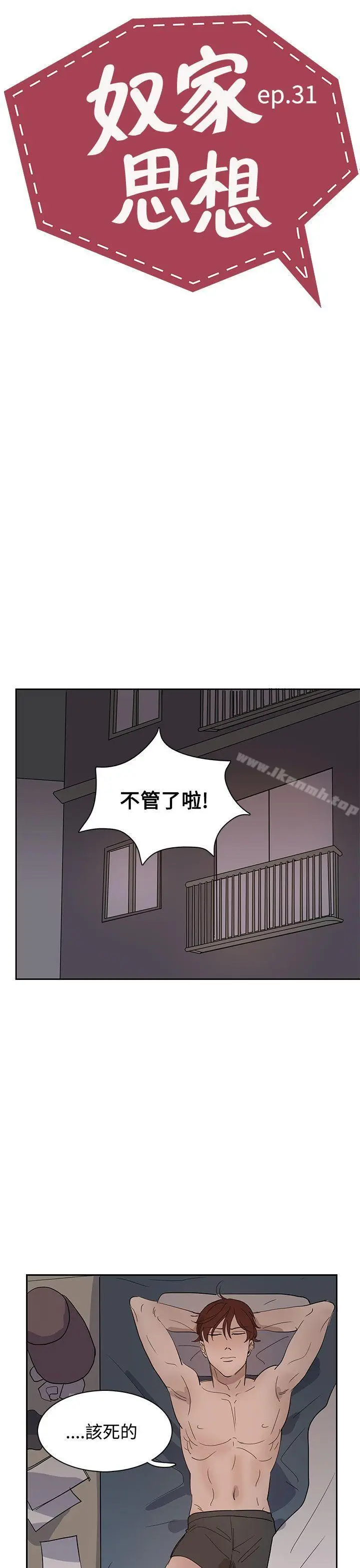 漫画《奴家思想》第31话第3张图