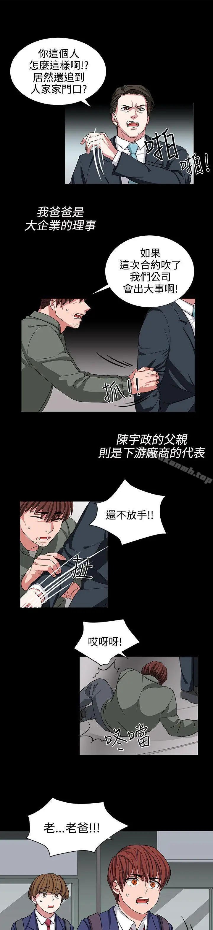 漫画《奴家思想》第10话第3张图