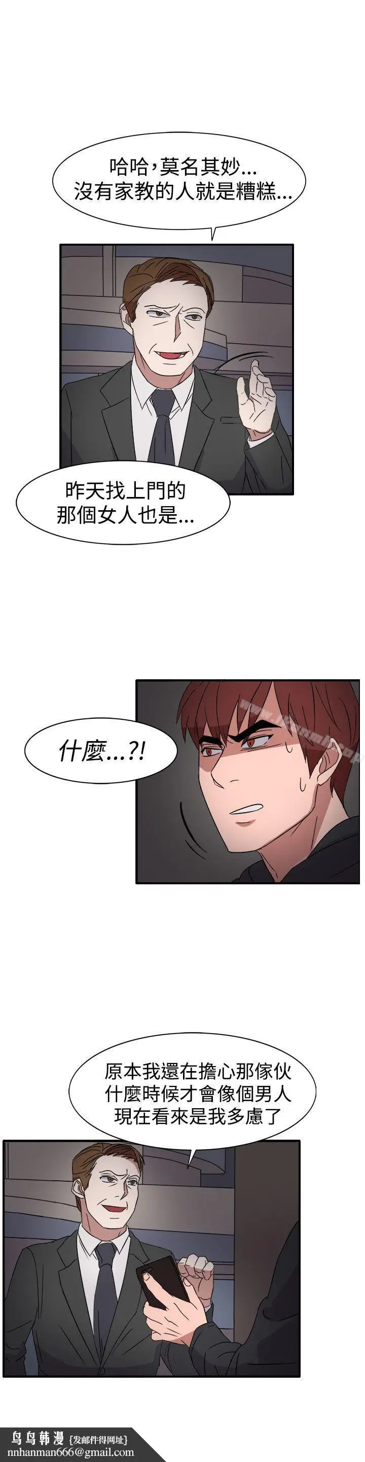 漫画《奴家思想》第55话第15张图