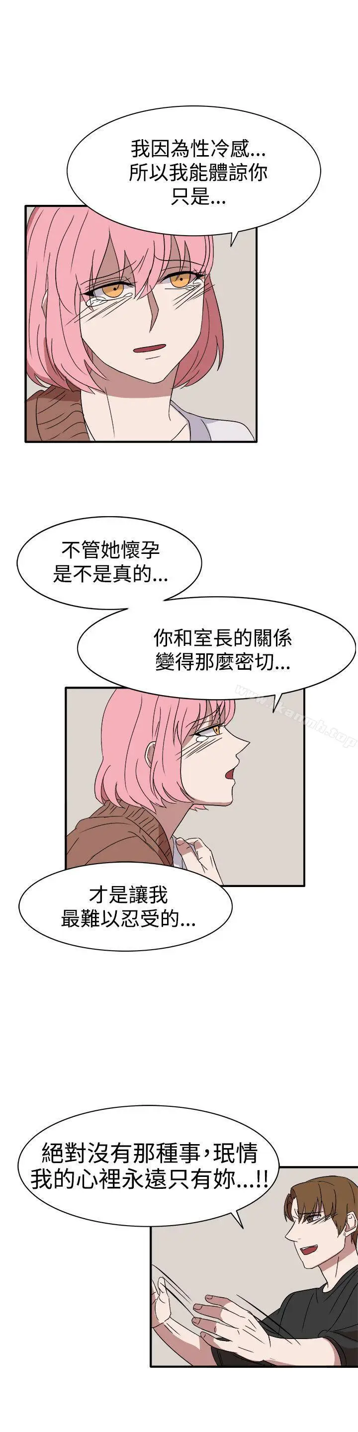 漫画《奴家思想》第55话第8张图