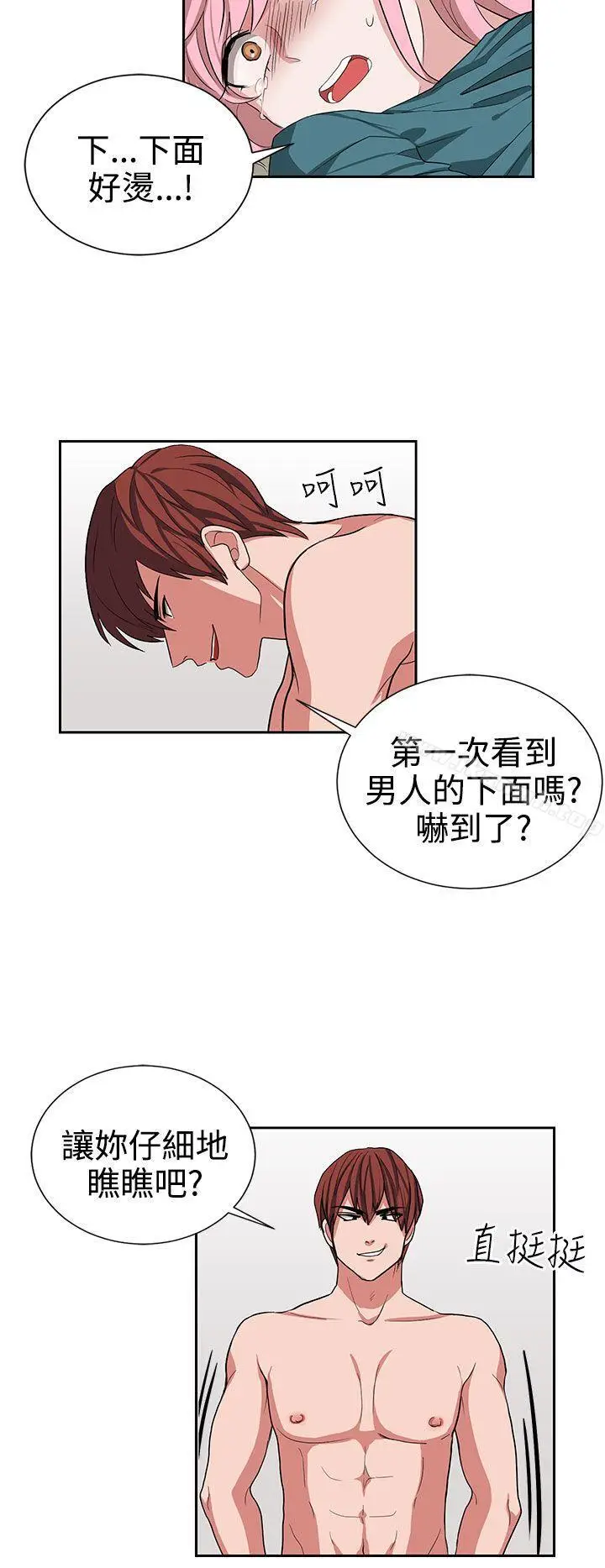 漫画《奴家思想》第13话第6张图