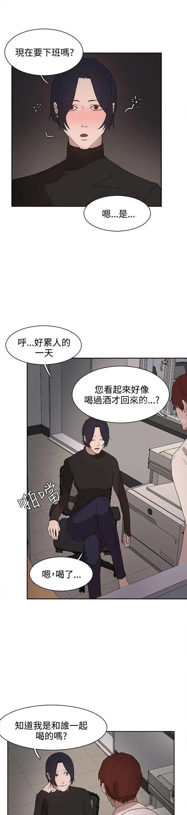漫画《奴家思想》第37话第12张图