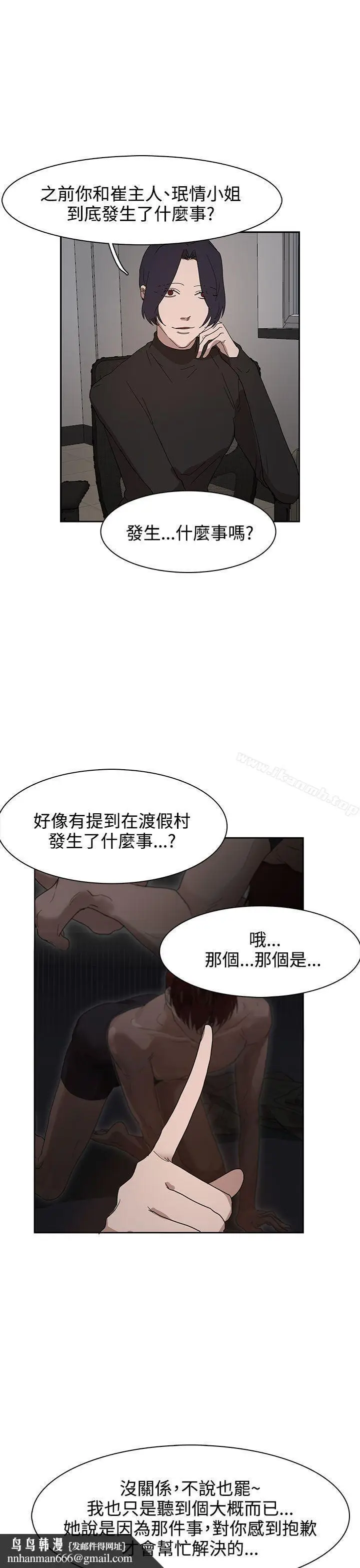 漫画《奴家思想》第37话第16张图