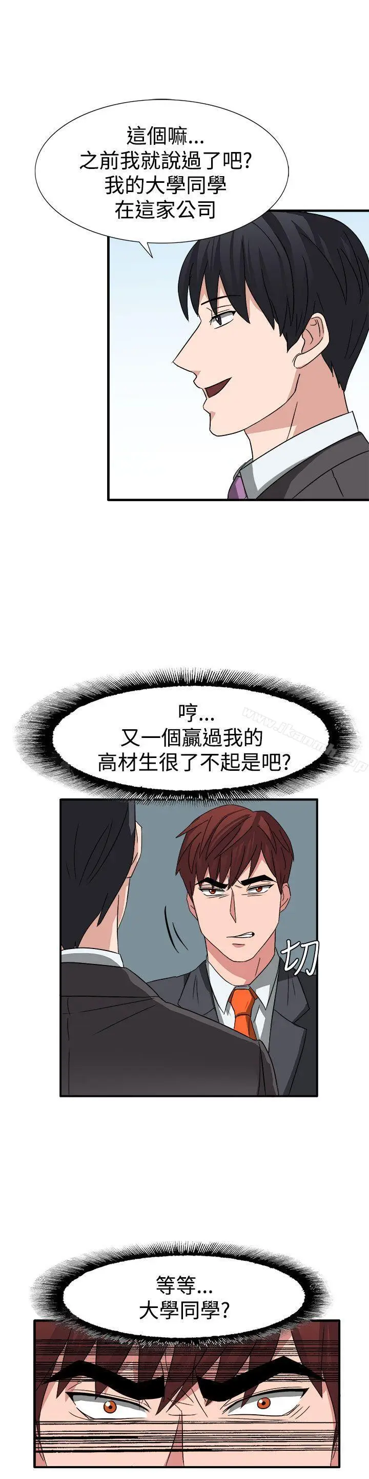 漫画《奴家思想》第52话第9张图
