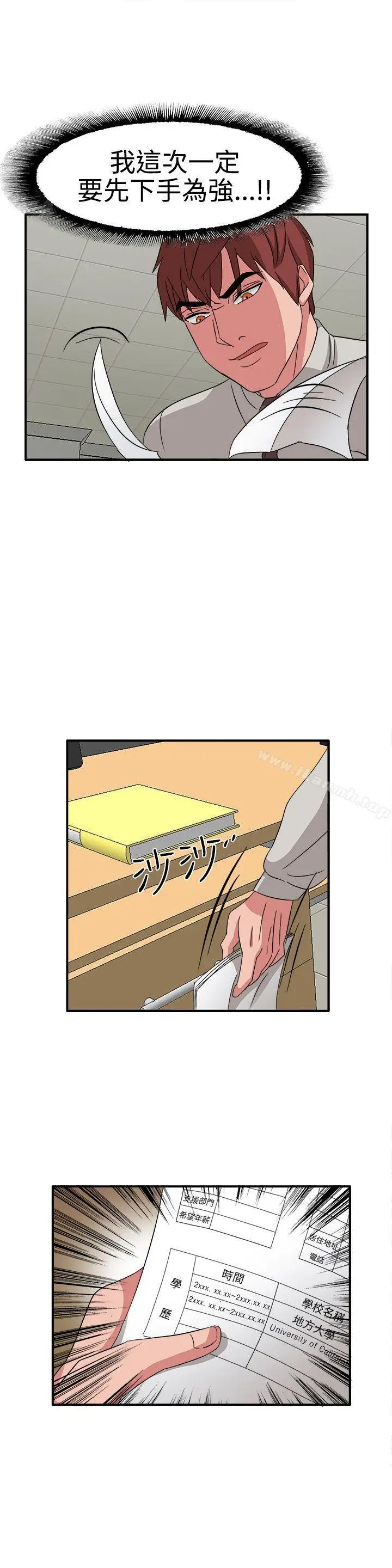漫画《奴家思想》第49话第23张图