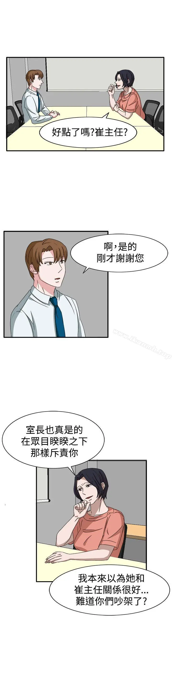 漫画《奴家思想》第49话第8张图