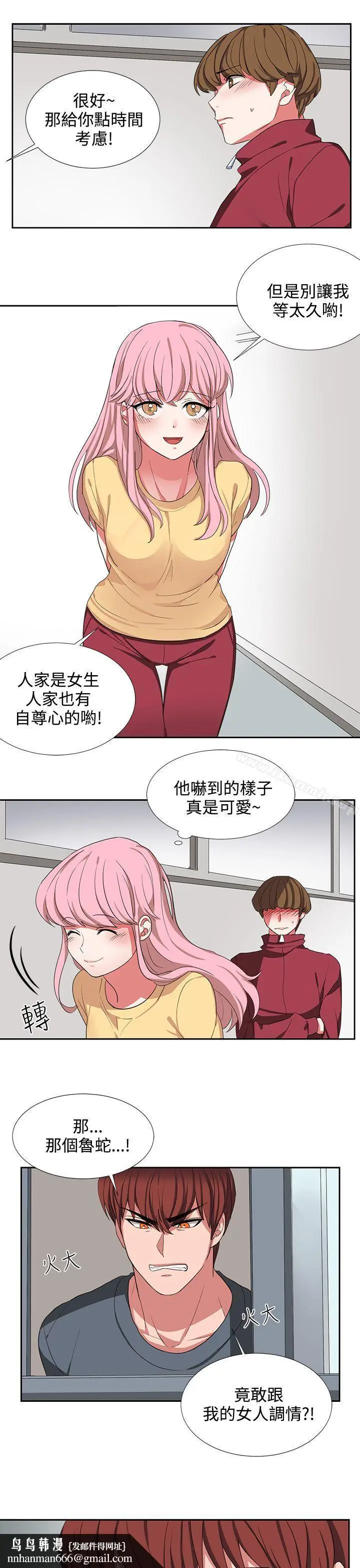 漫画《奴家思想》第3话第13张图