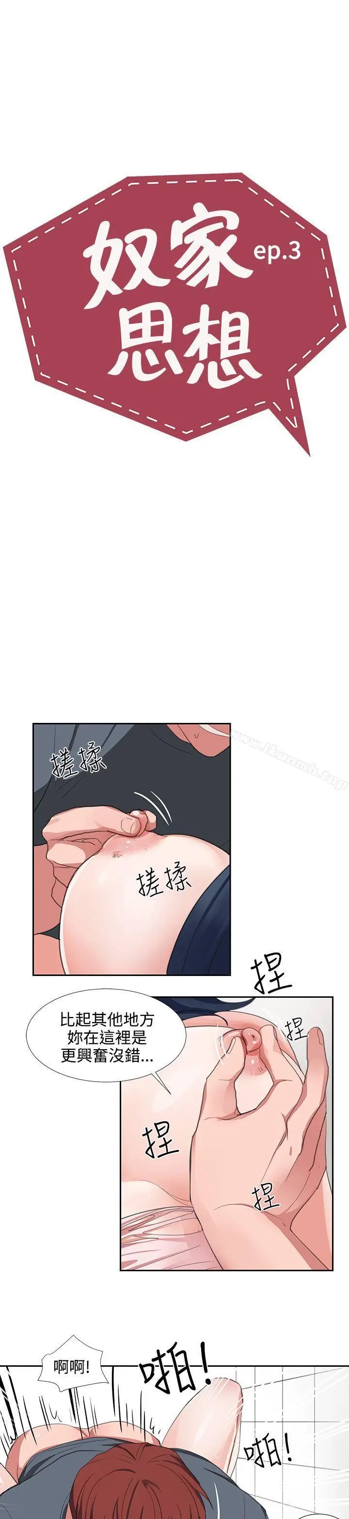 漫画《奴家思想》第3话第3张图