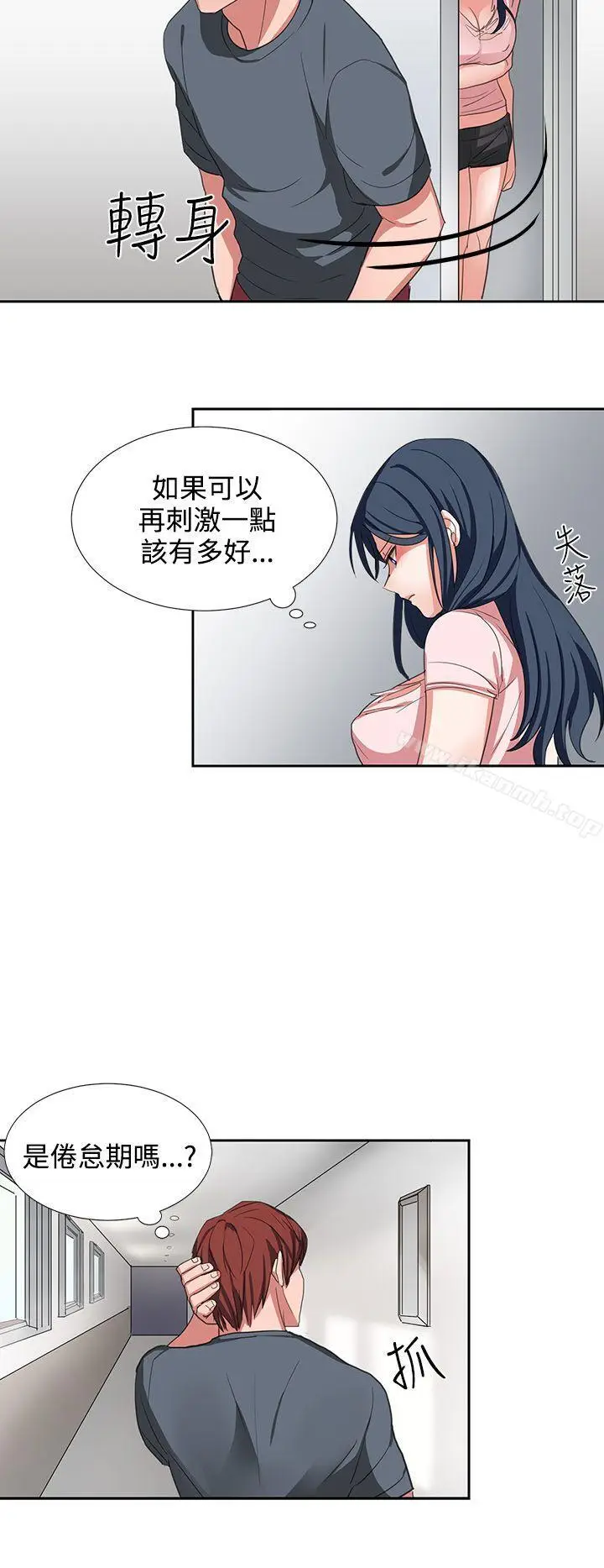 漫画《奴家思想》第3话第8张图