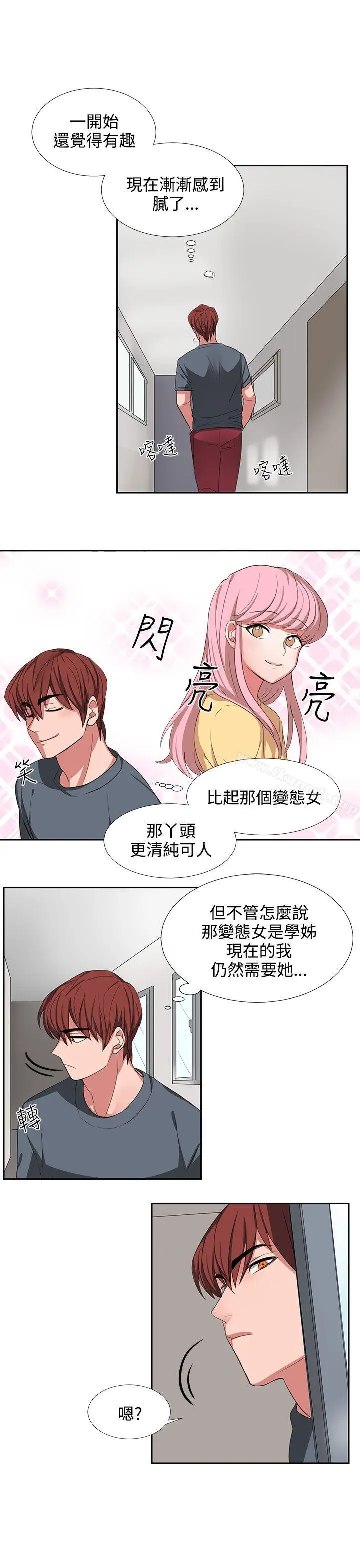 漫画《奴家思想》第3话第9张图