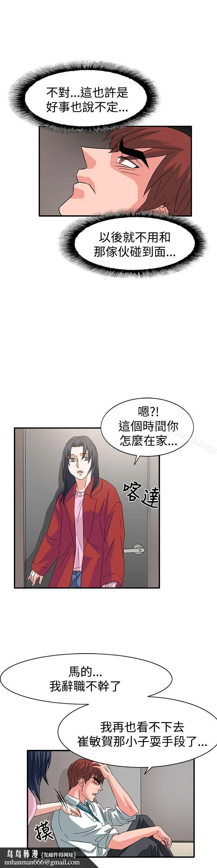 漫画《奴家思想》第56话第13张图