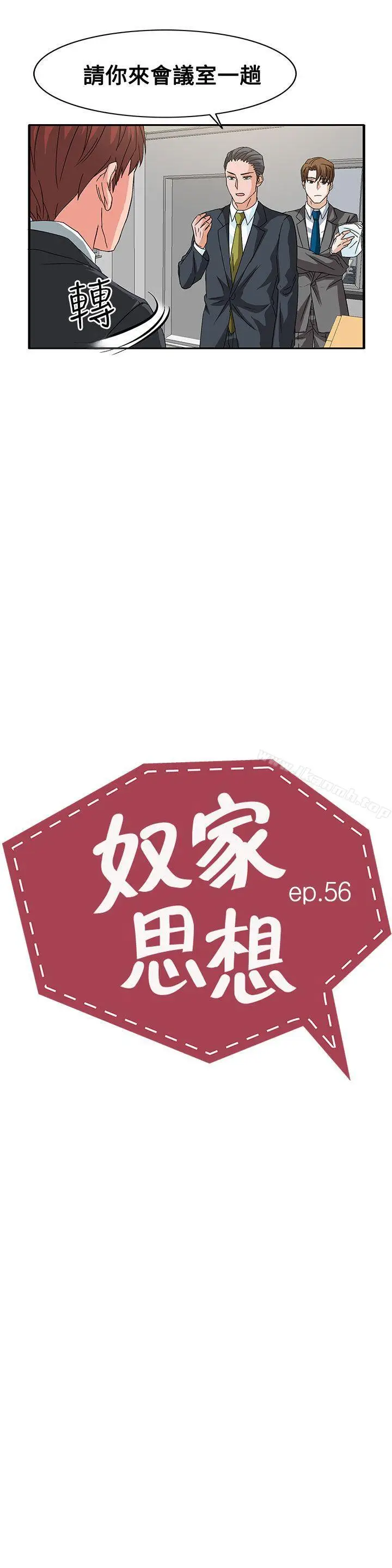漫画《奴家思想》第56话第3张图