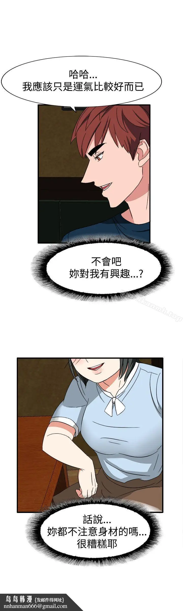 漫画《奴家思想》第50话第14张图