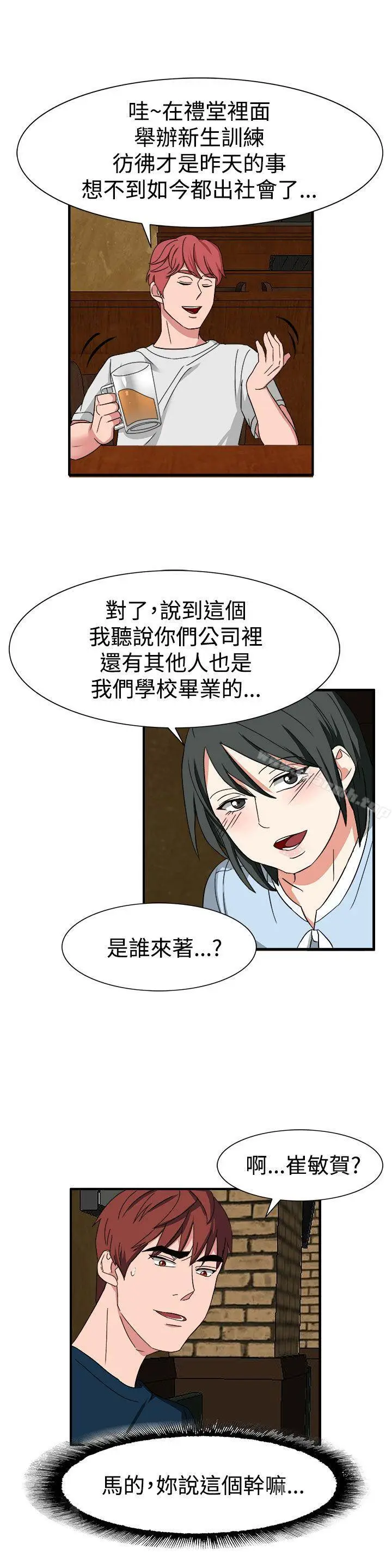 漫画《奴家思想》第50话第15张图
