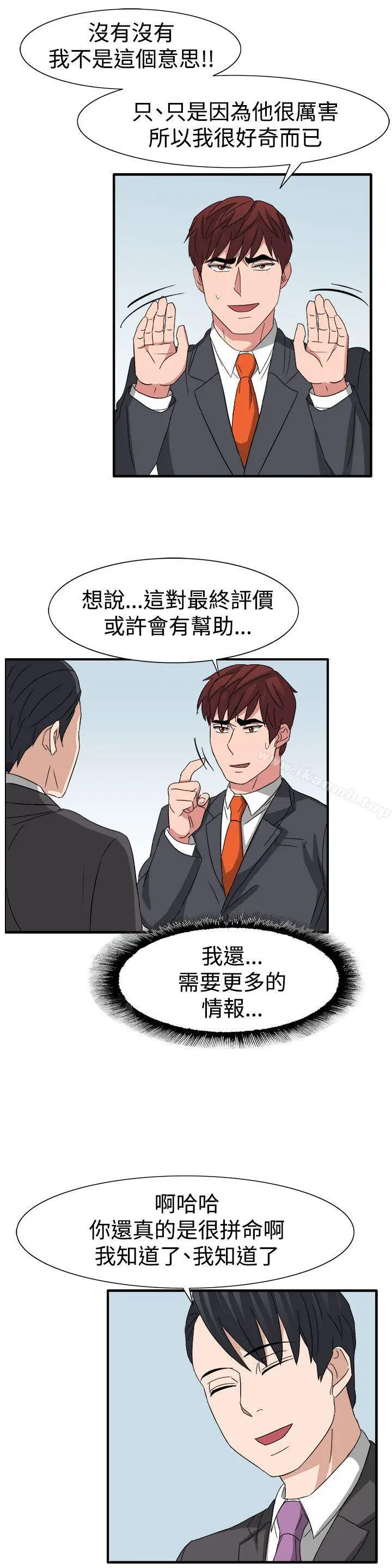 漫画《奴家思想》第53话第22张图