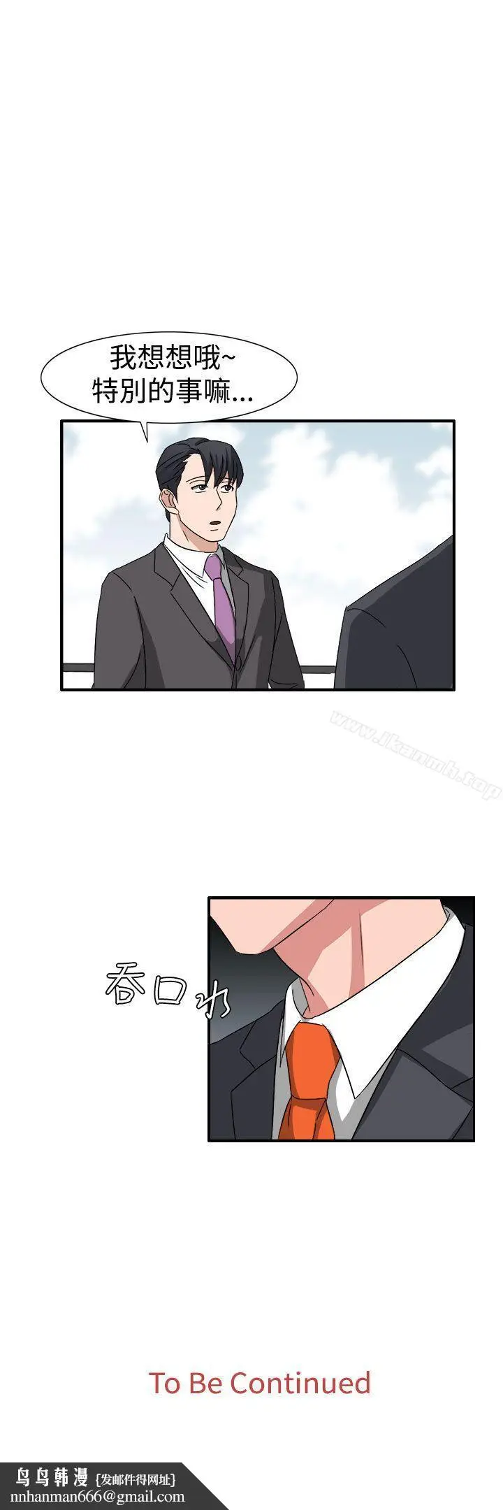 漫画《奴家思想》第53话第23张图