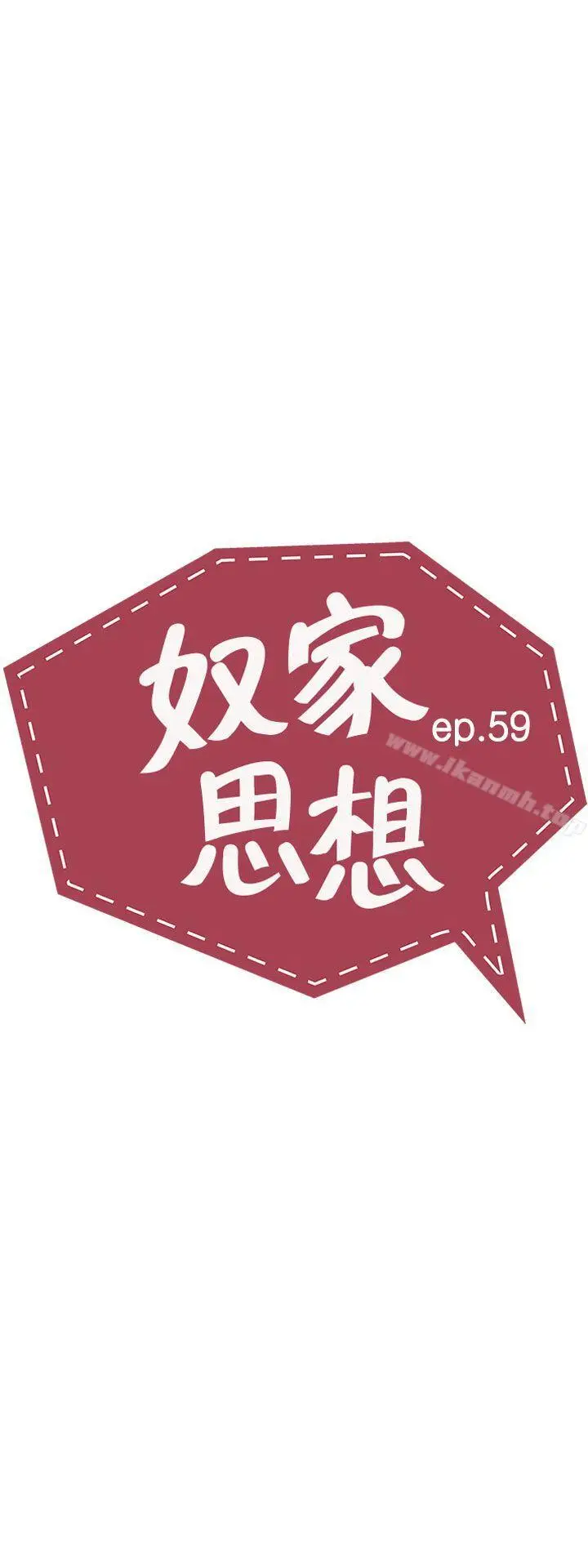 漫画《奴家思想》第59话第3张图