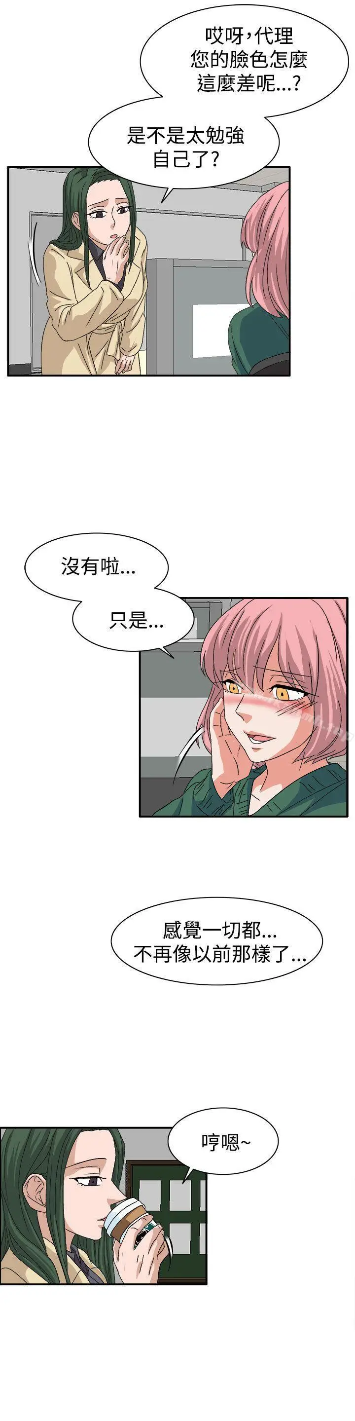 漫画《奴家思想》第59话第9张图