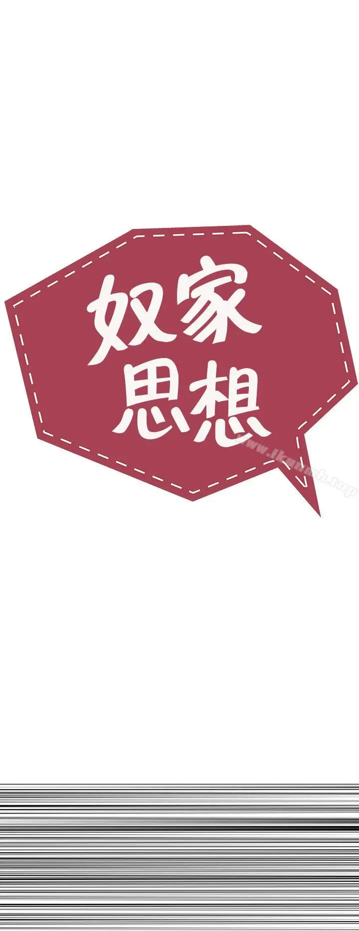 漫画《奴家思想》第11话第2张图