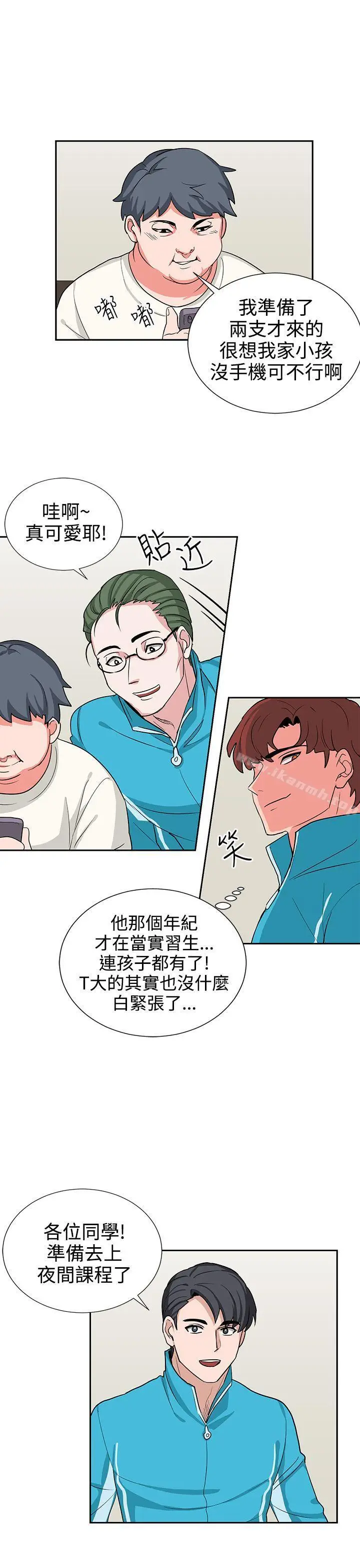 漫画《奴家思想》第16话第5张图