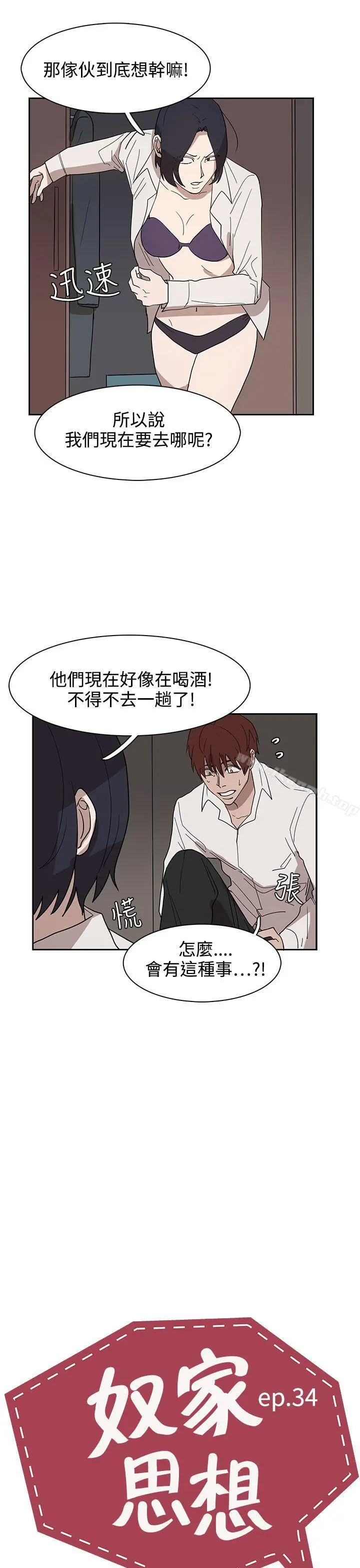 漫画《奴家思想》第34话第3张图