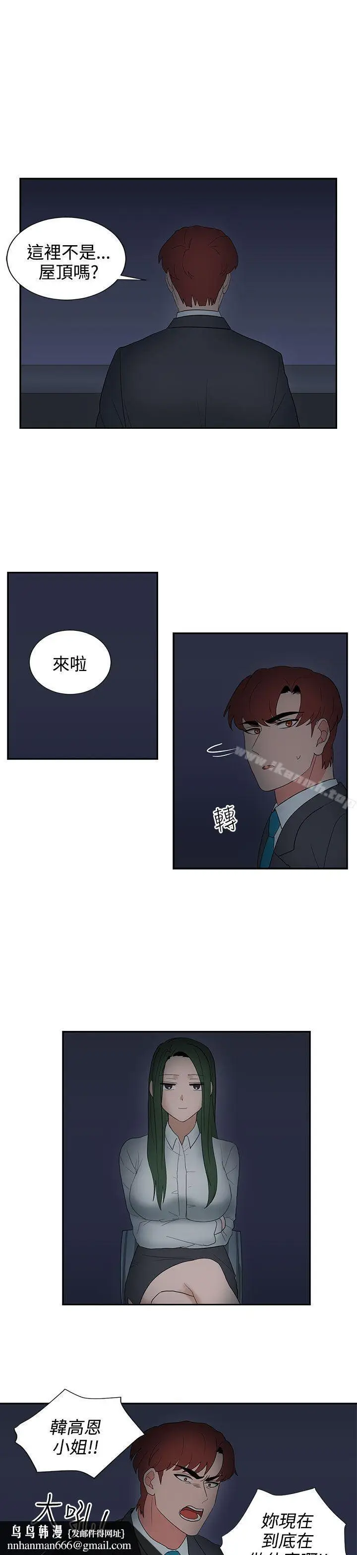 漫画《奴家思想》第24话第13张图