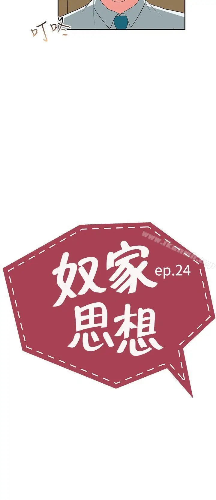 漫画《奴家思想》第24话第2张图