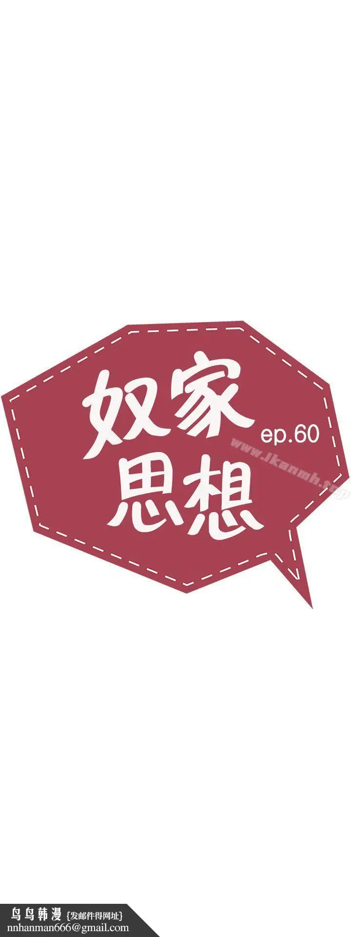 漫画《奴家思想》最终话第15张图