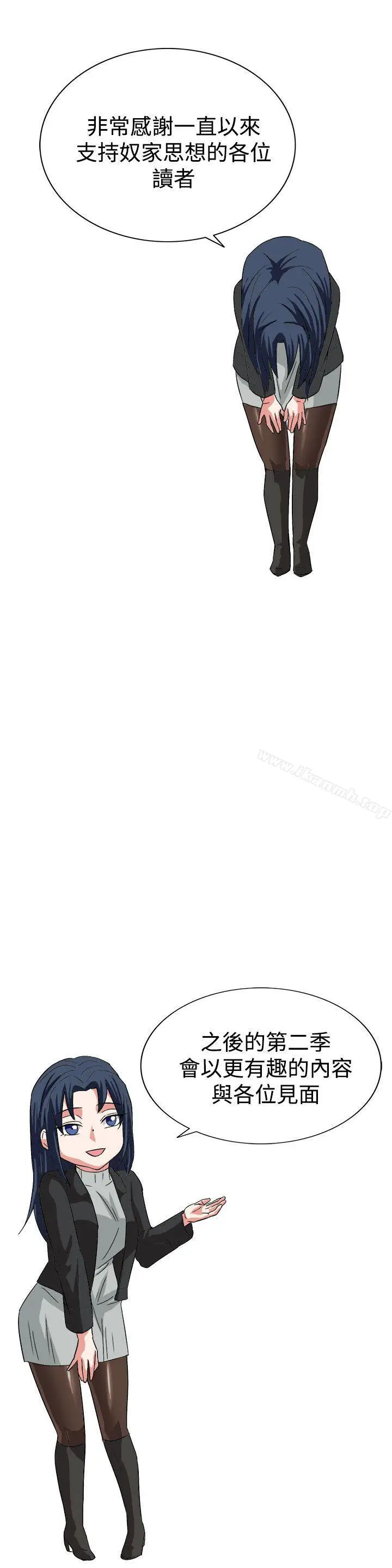 漫画《奴家思想》最终话第25张图