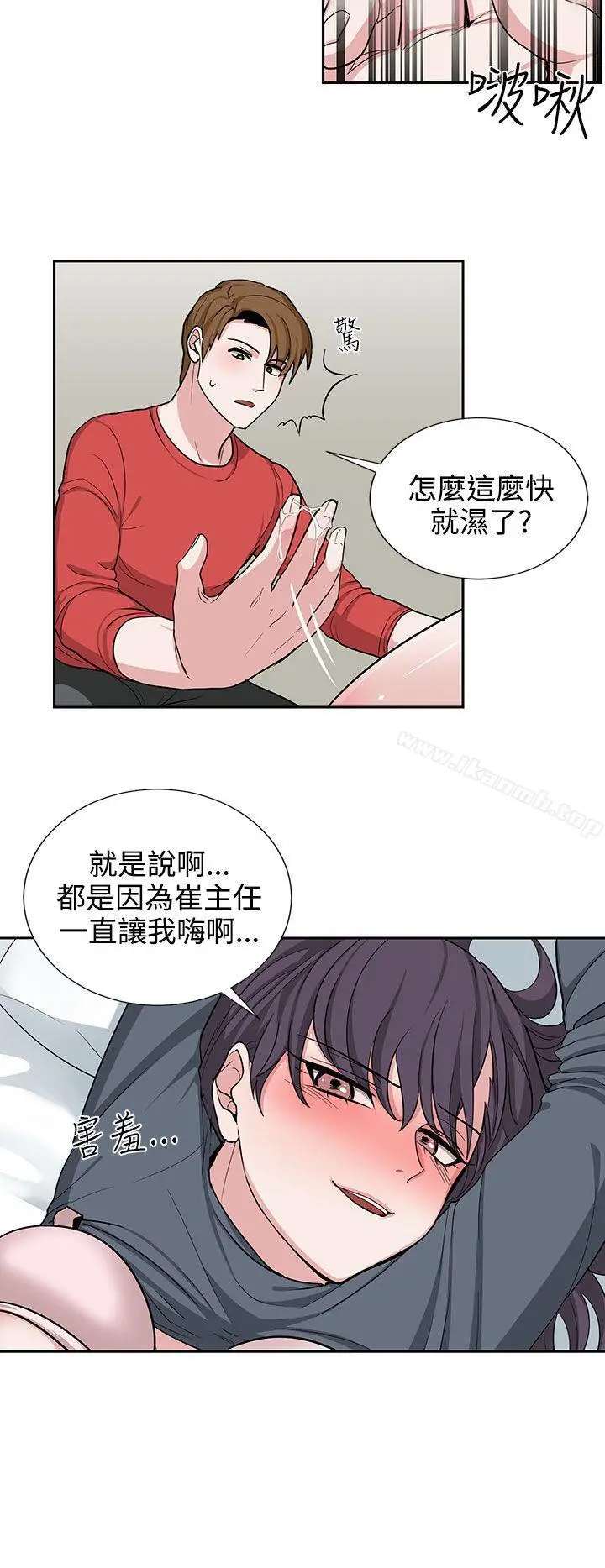 漫画《奴家思想》第19话第10张图