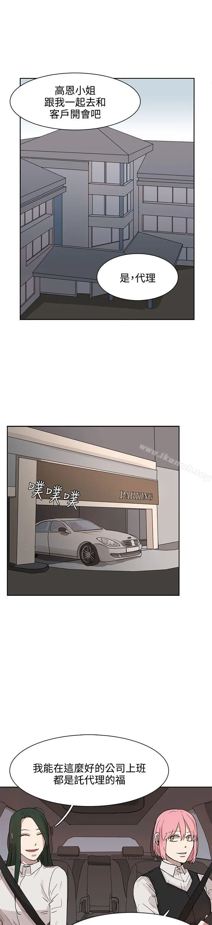 漫画《奴家思想》第27话第9张图