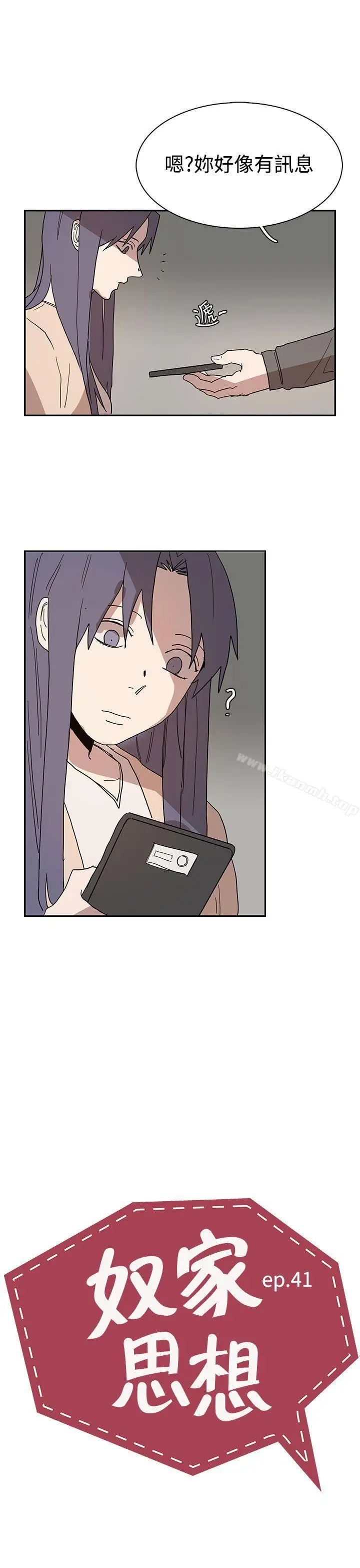 漫画《奴家思想》第41话第5张图